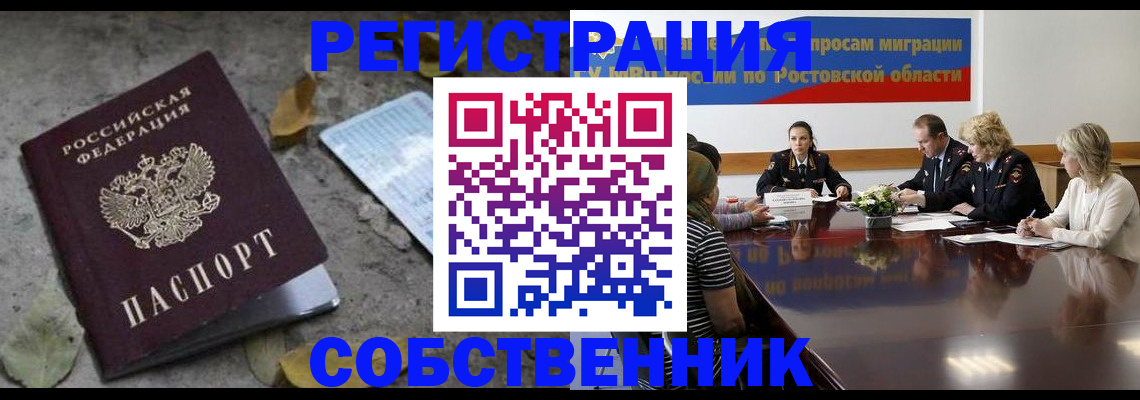 временная регистрация для школы в Отрадном