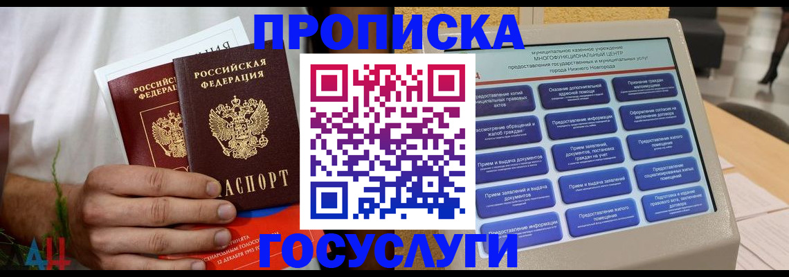 прописка в квартире в Отрадном